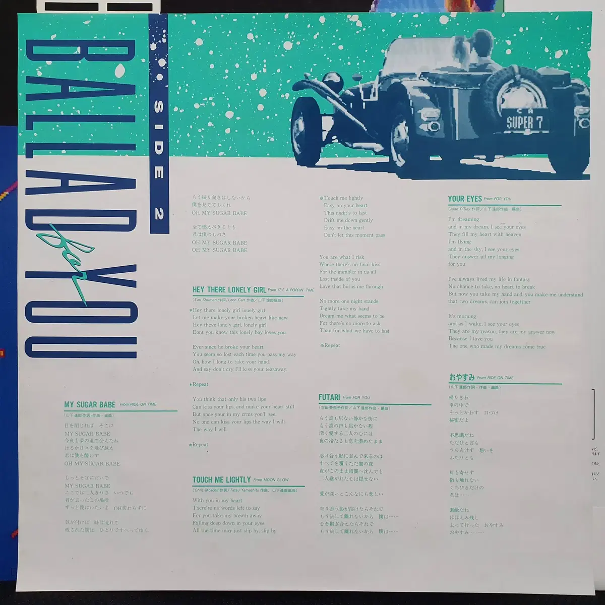 야마시타 타츠로 BALLAD FOR YOU LP