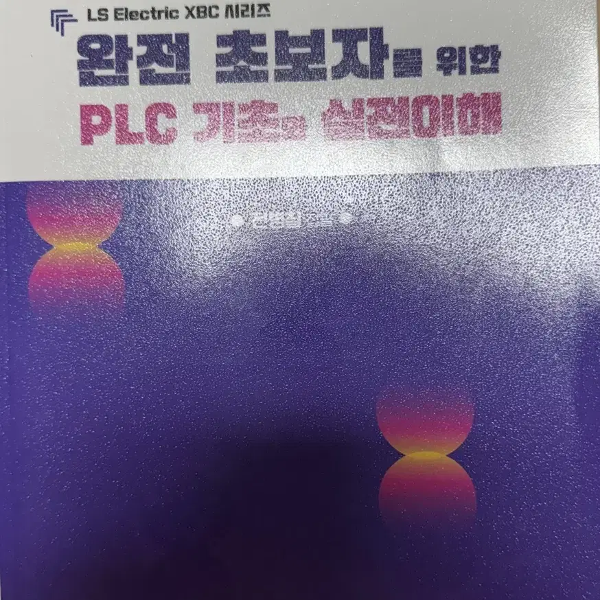 XBC-DR20SU +다산에듀 plc기초책 판매합니다