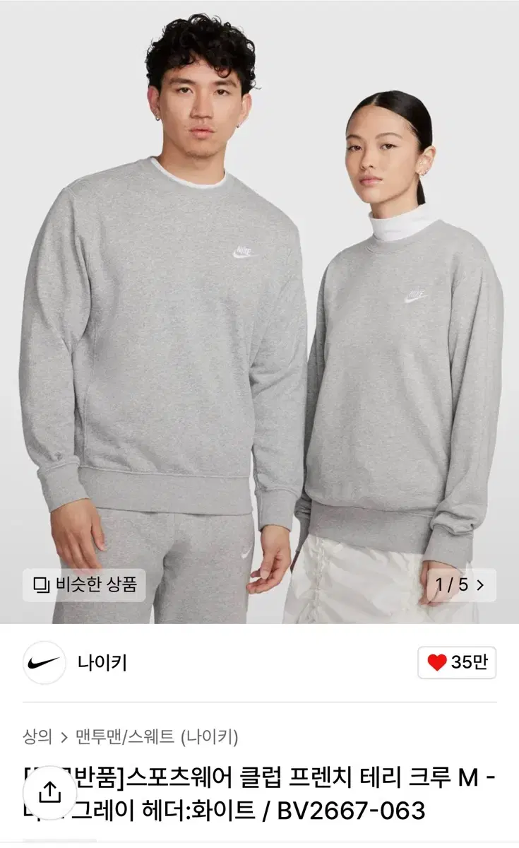 Nike Man to Man Gray M unisex