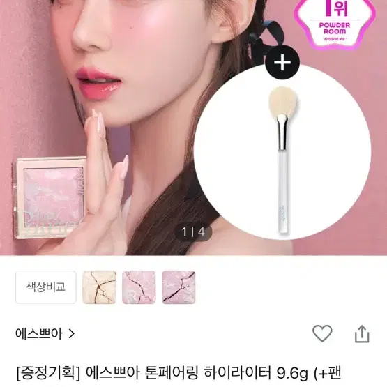 에스쁘아 하이라이터