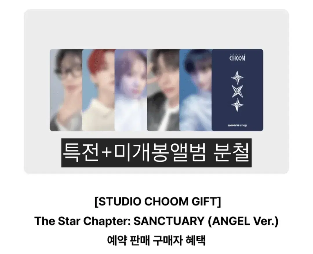 TXT Sanctuary weverse shop Dance Angel Version pre-order benefit buncheol (pre-order benefit + unsealed album)