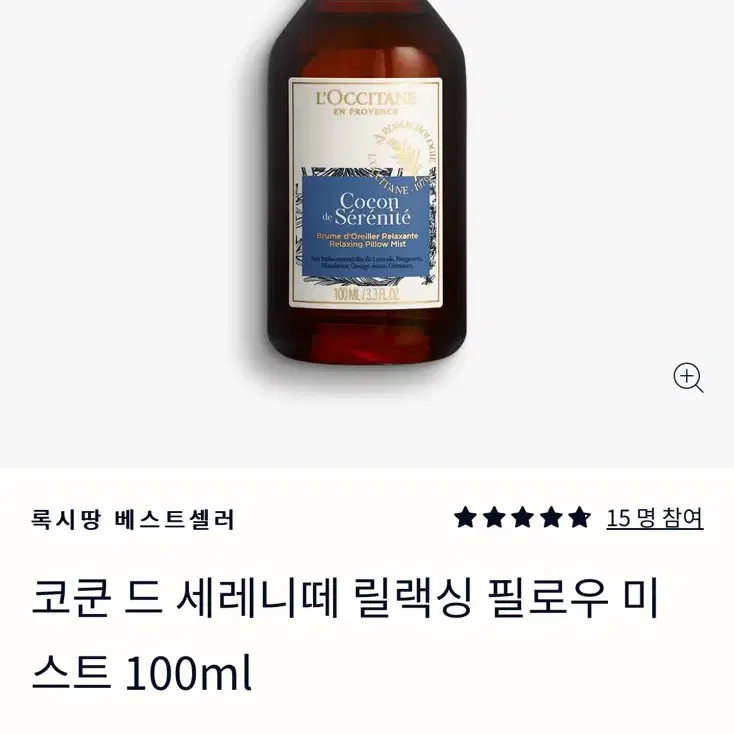 록시땅 코쿤드 세레니떼 릴렉싱 필로우 미스트