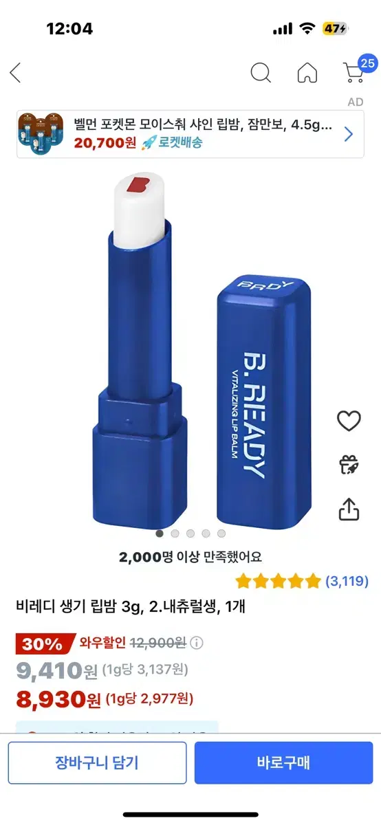 비레디 생기 립밤 3g, 2호