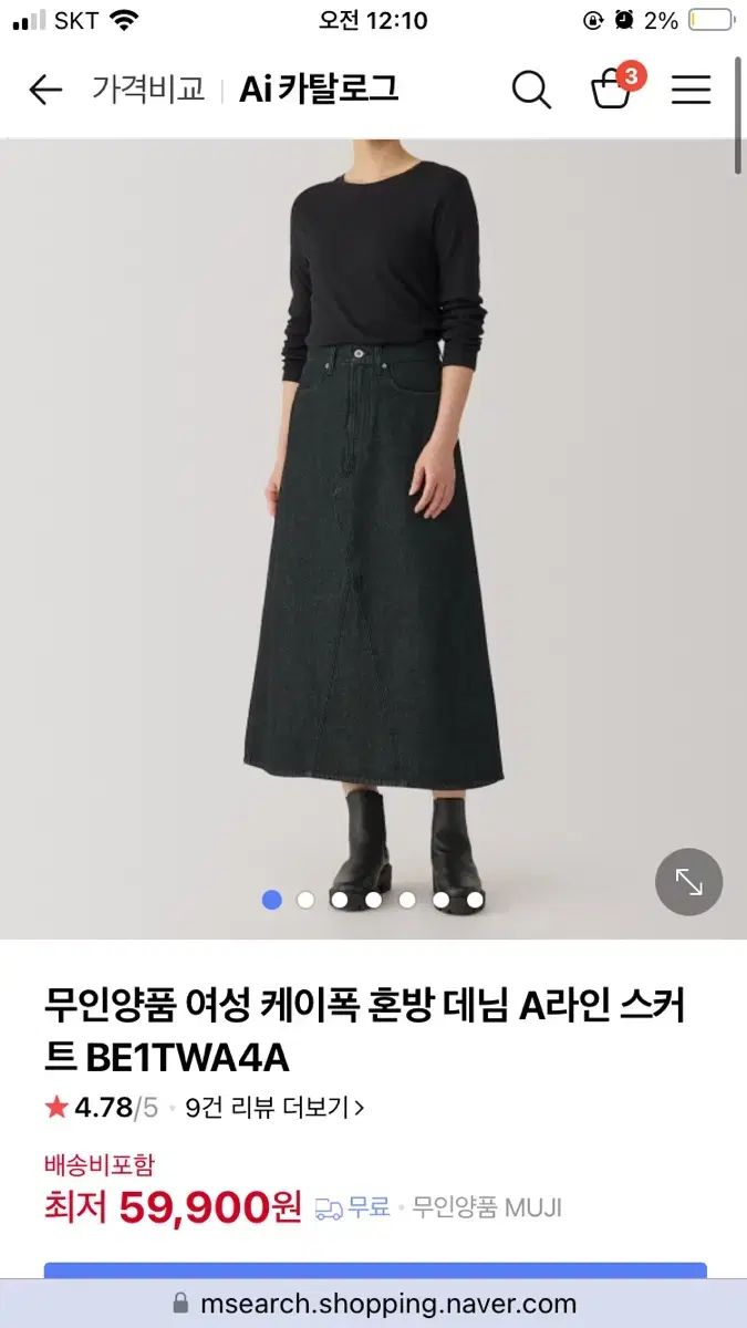 무인양품 케이폰 혼방 a라인 데님스커트