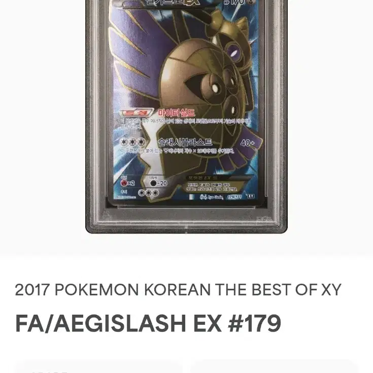 포켓몬카드 XY 킬가르도EX 10등급 사진 2