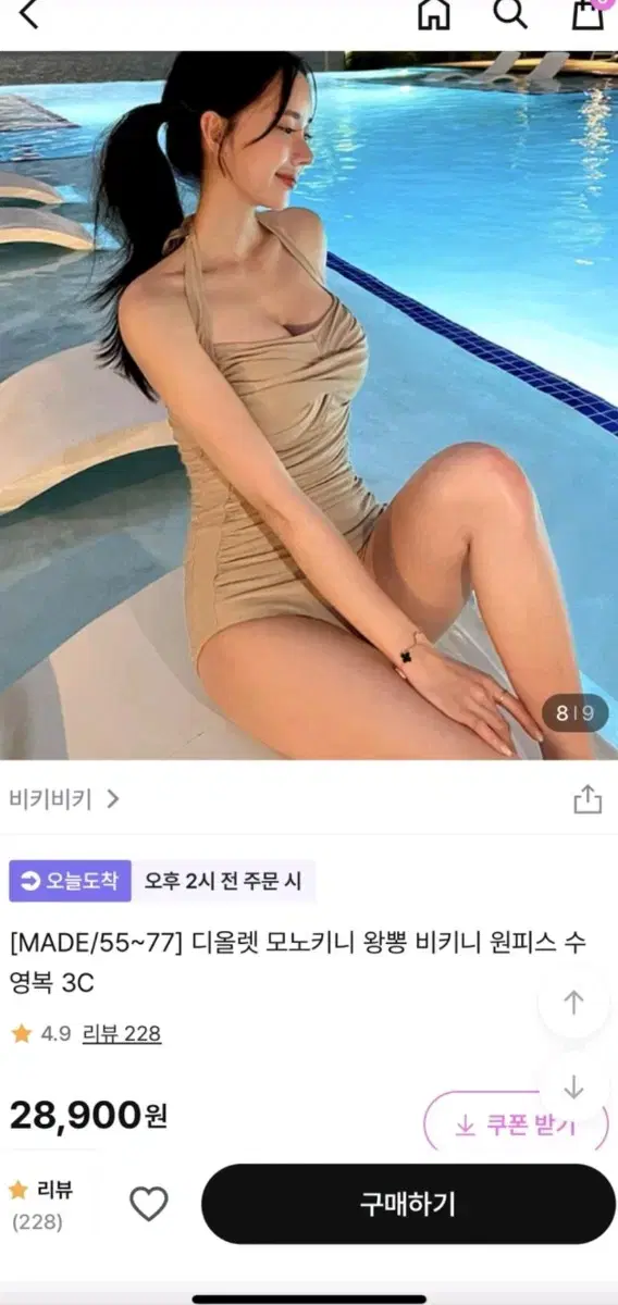 비키비티 모노키니 베이지