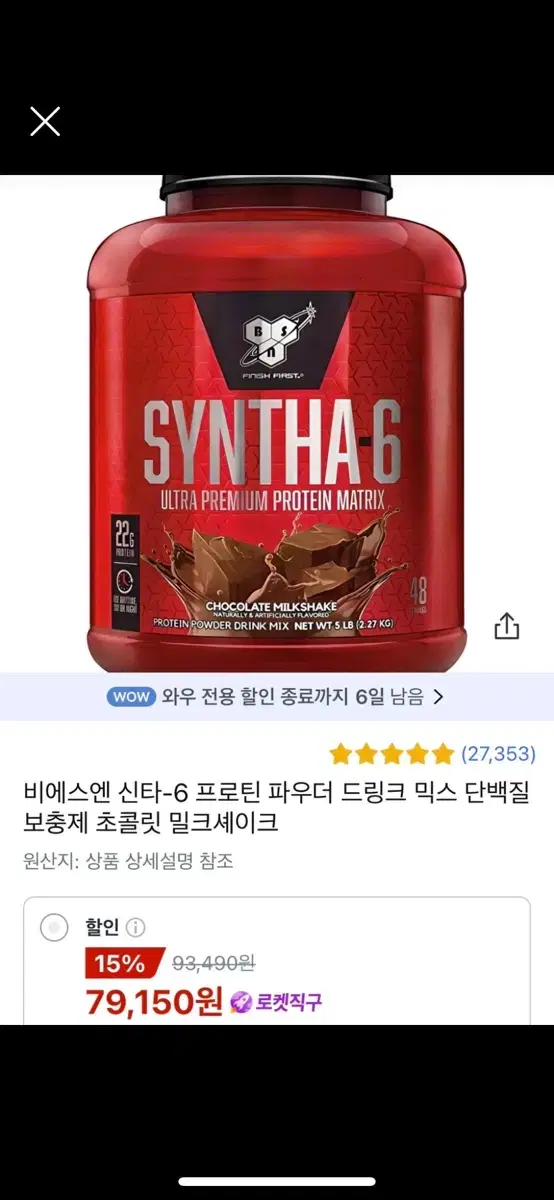 비에스엔 신타-6 (2.27kg) 프로틴 파우더 드링크 믹스 단백질 보충