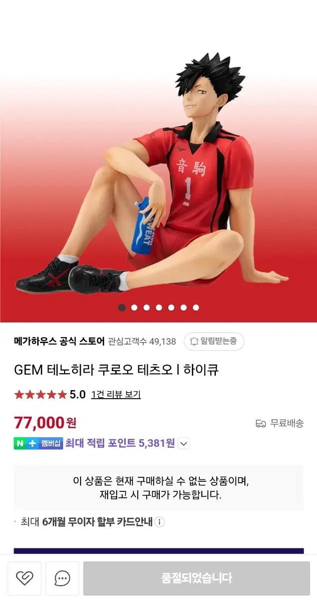 하이큐 쿠로오 메가하우스 GEM 테노히라 손바닥 피규어