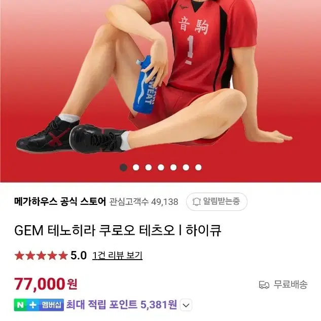 미개봉)하이큐 쿠로오 메가하우스 GEM 테노히라 손바닥 피규어