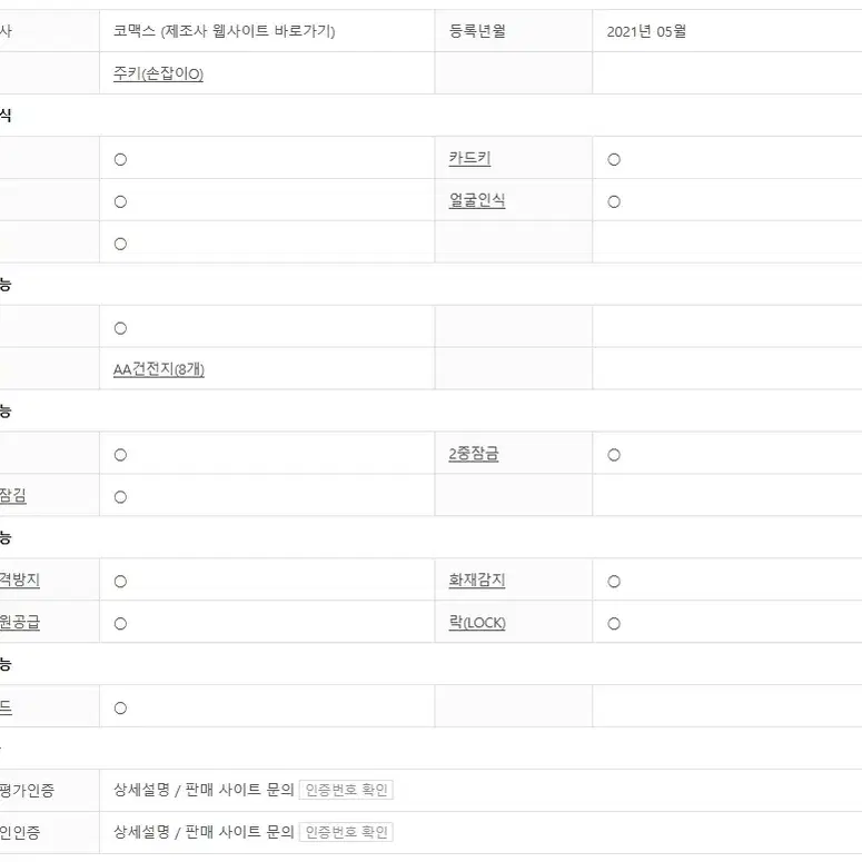 코맥스 CDL-88P 바이오(미개봉 설치비 포함)