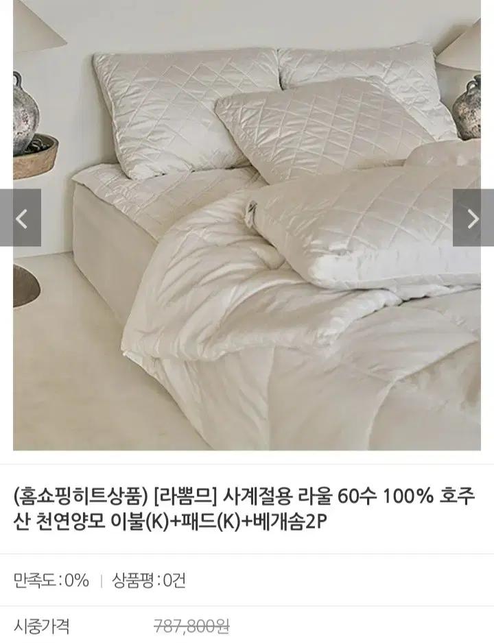 사계절용  100% 천연양모이불K 이불.패드.베개솜2p