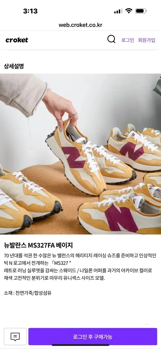 뉴발란스 327