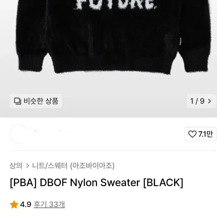 DBOF Nylon Knit Sweater [BLACK]