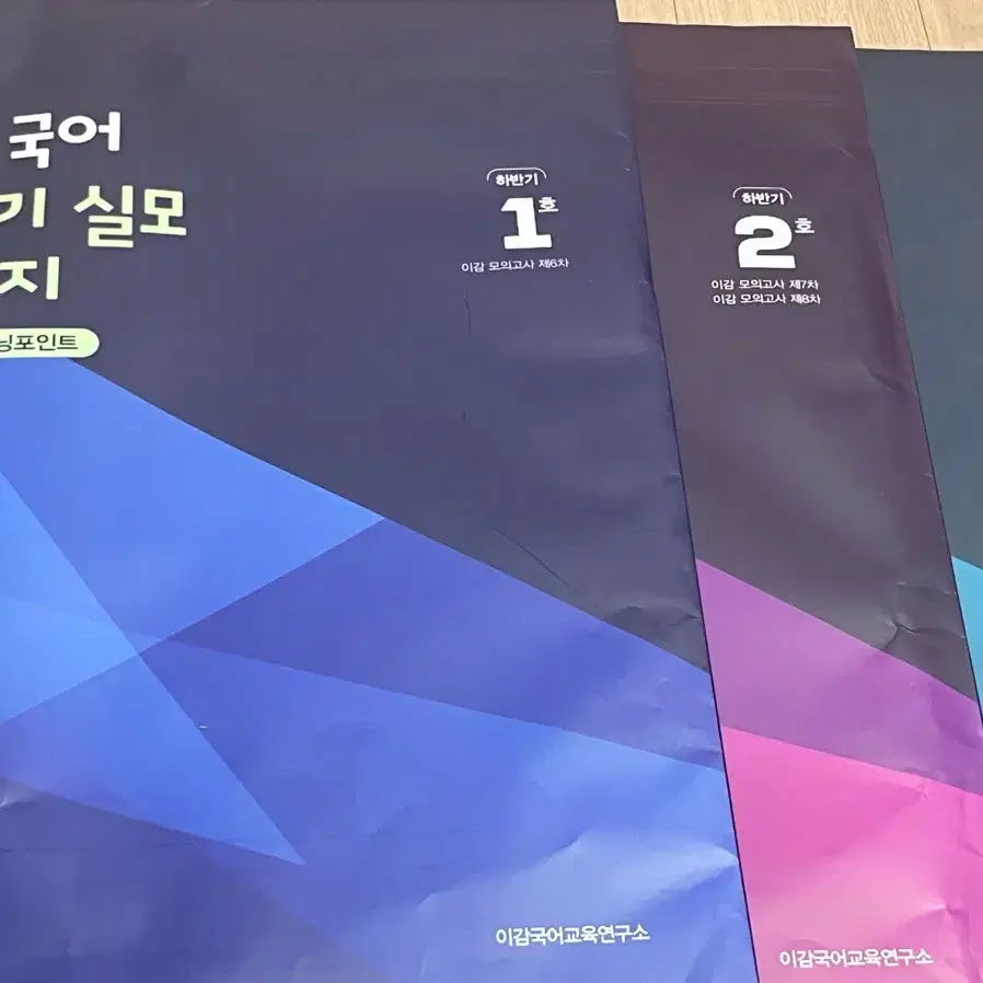 이감 국어 하반기 실모 패키지 1,2,3호 판매합니다