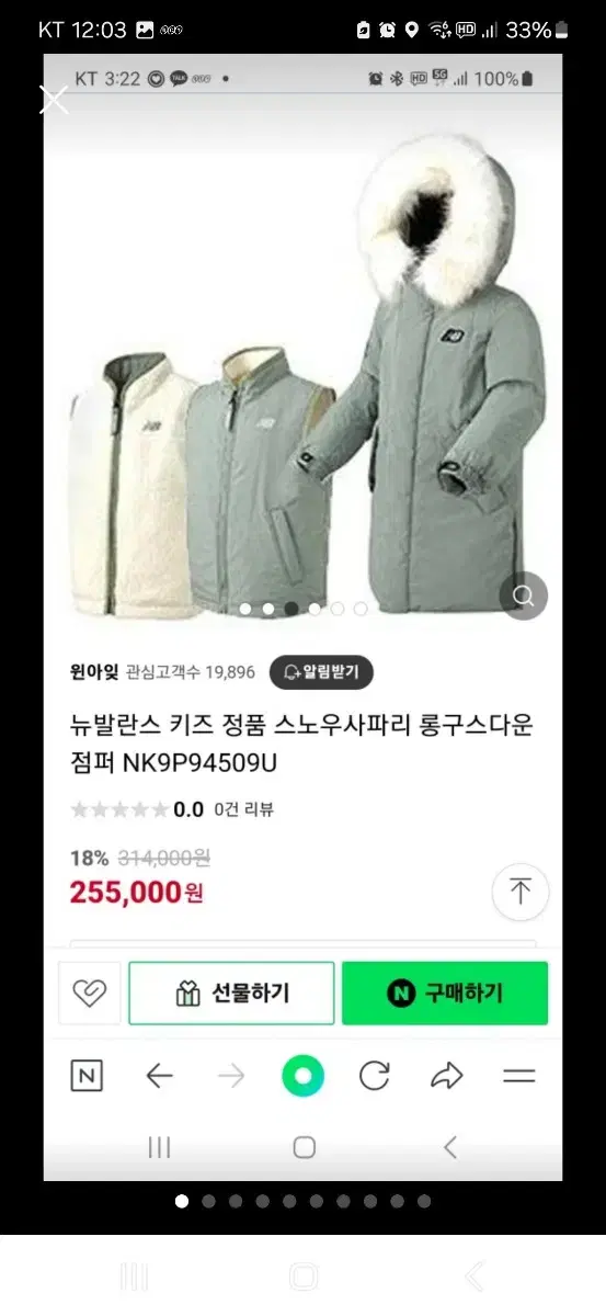 뉴발란스 스노우사파리 패딩 카키