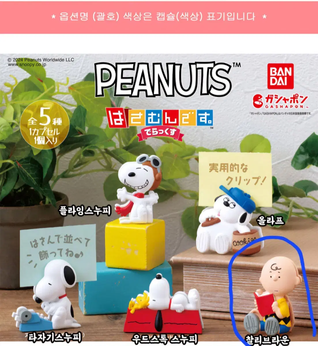 Snoopy Gacha Figurine Tongs