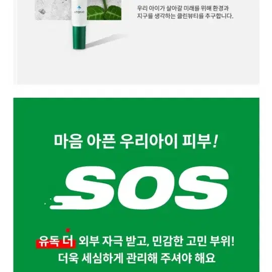 아토앤오투 SOS크림 (3개일괄)