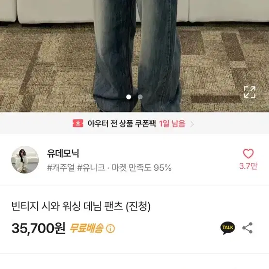 빈티지 워싱 청바지 (에이블리)