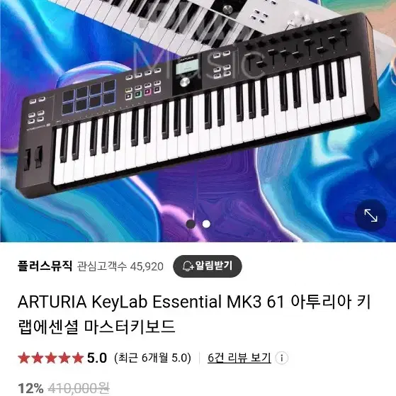 Arturia KeyLab Essential 61 마스터 키보드