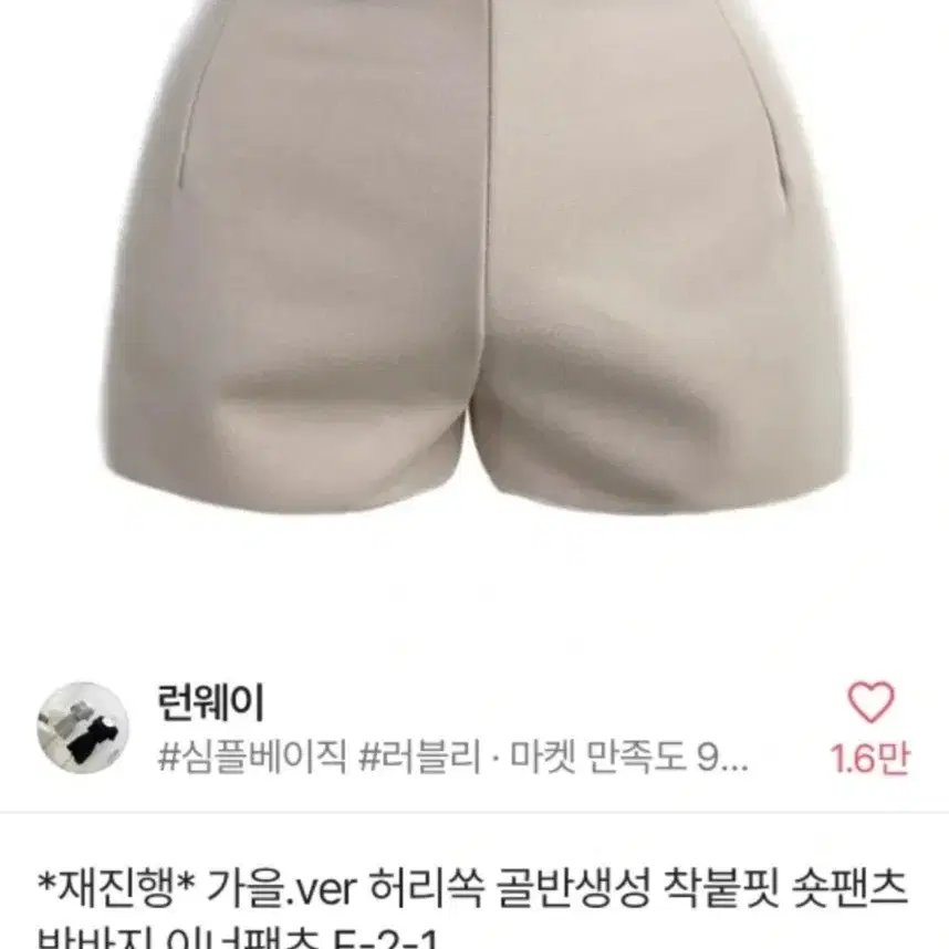 에이블리) 골반핏 허리쏙 착붙핏 숏팬츠 바지 아이보리