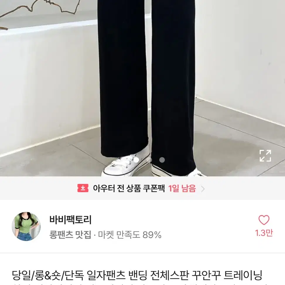 에이블리 찰랑바지 검정바지