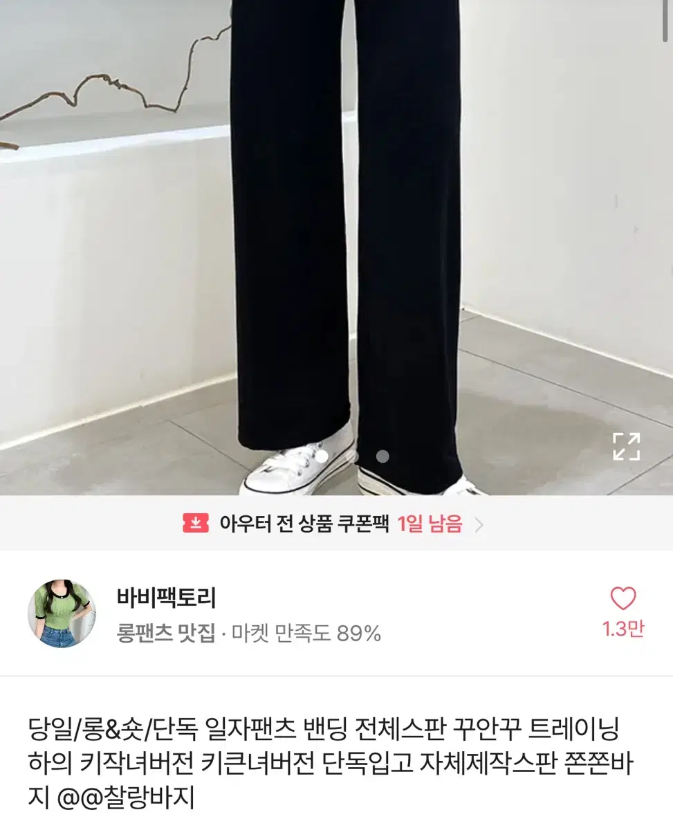 에이블리 찰랑바지 검정바지