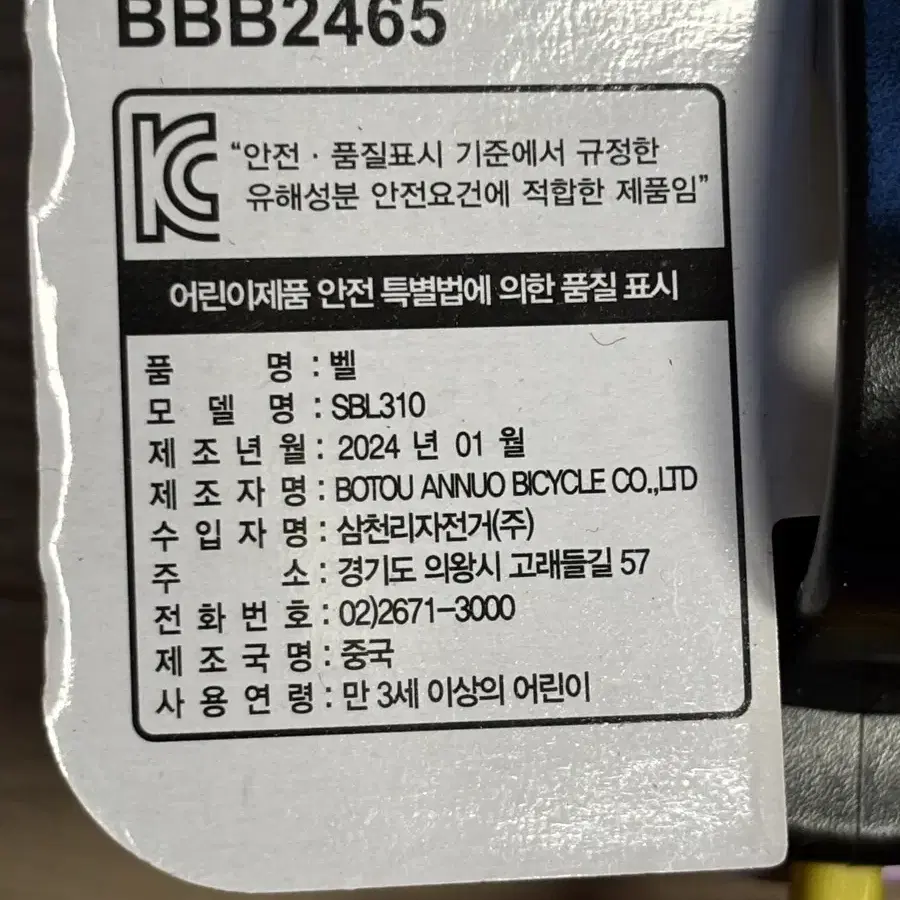 삼천리자전거 벨  새것 미사용