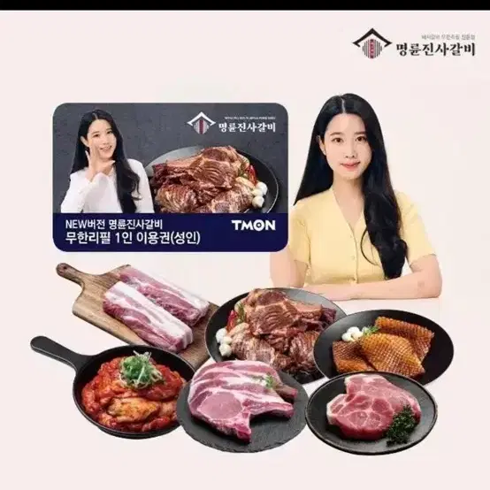 삽니다)) 명륜진사 갈비 이용권 삽니다 ! 금액권도 구매해요