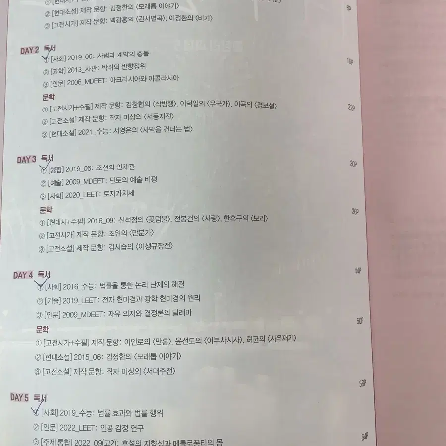 아수라일지라도 총정리과제 4,5,6,7 개별 판매o