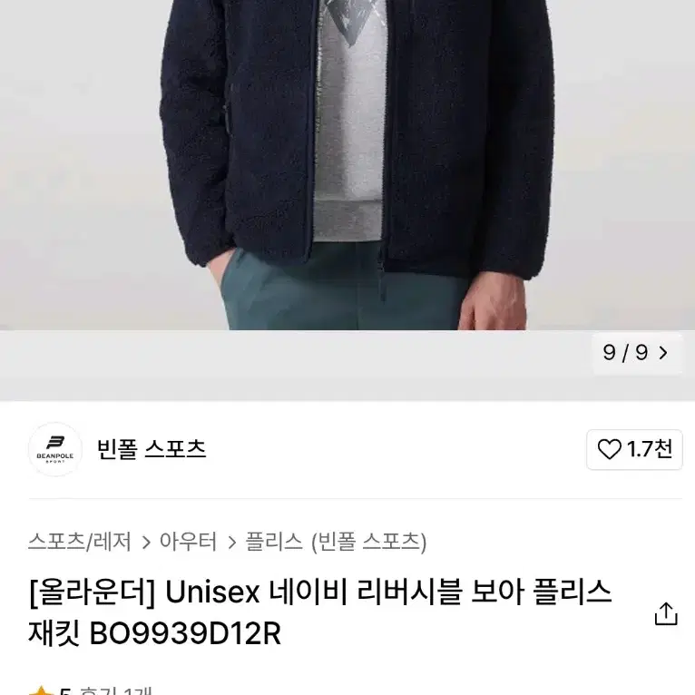 빈폴 리버시블 양면  보아 플리스 자켓,점퍼 105