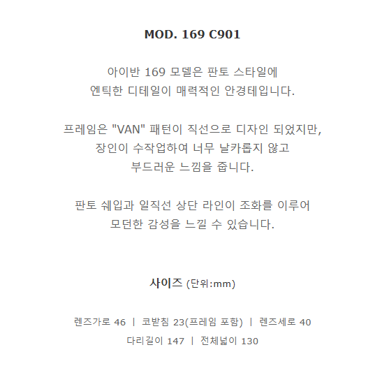 [아이반 7285] 169 c.901 (46) 금속테