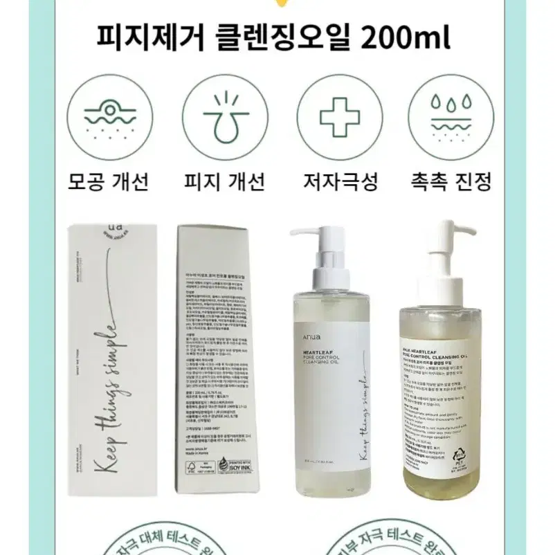 아누아 어성초 클렌징오일