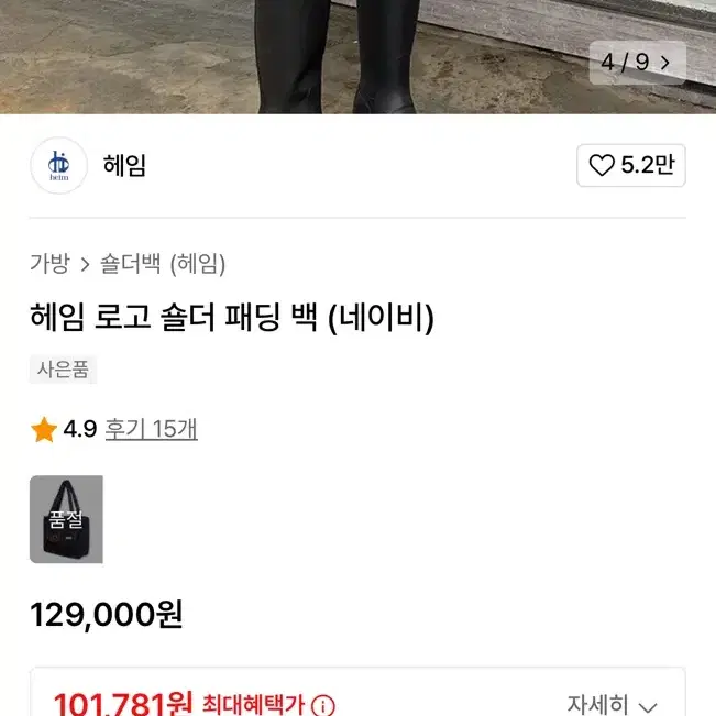 (품절상품)헤임 숄더 패딩백 129000