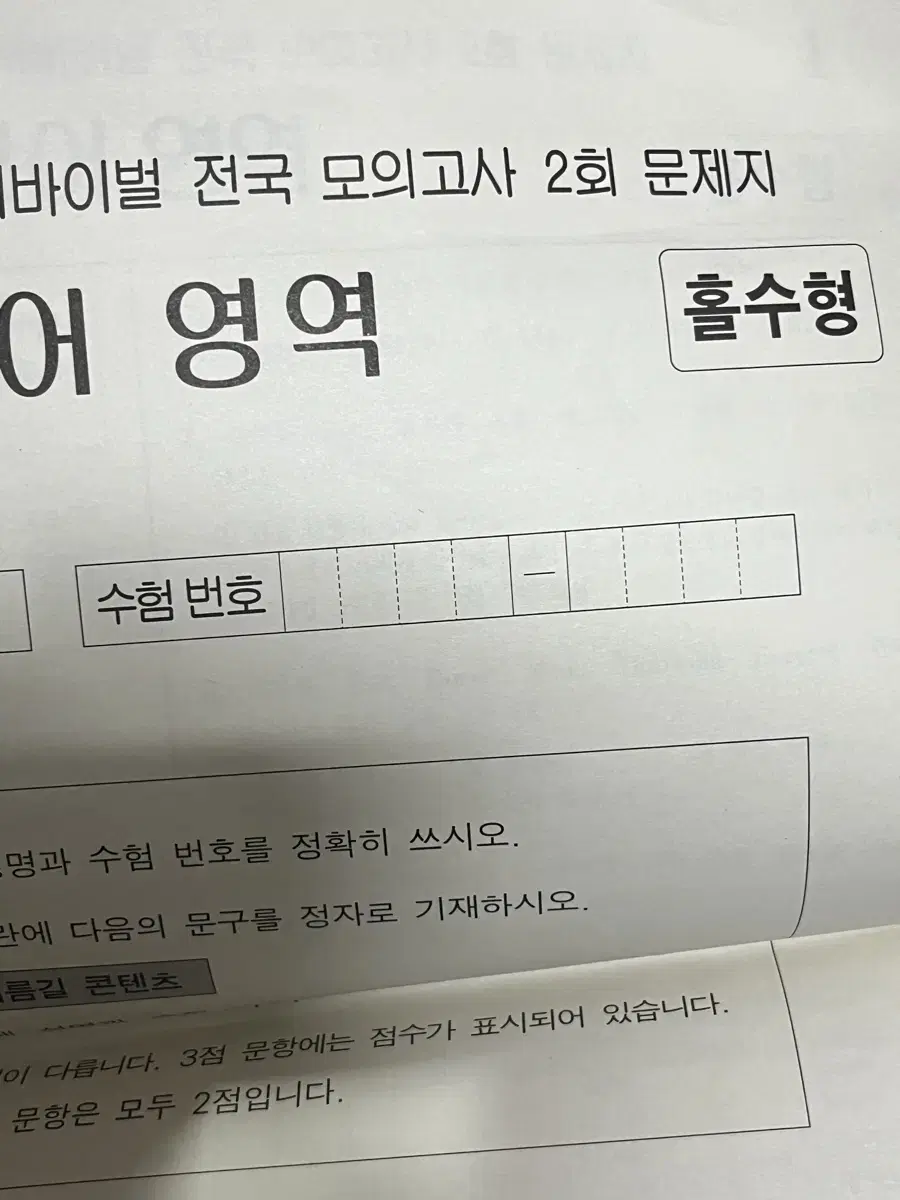 시대인재 서바이벌 전국 김기병 key출 브릿지 영어 모의고사