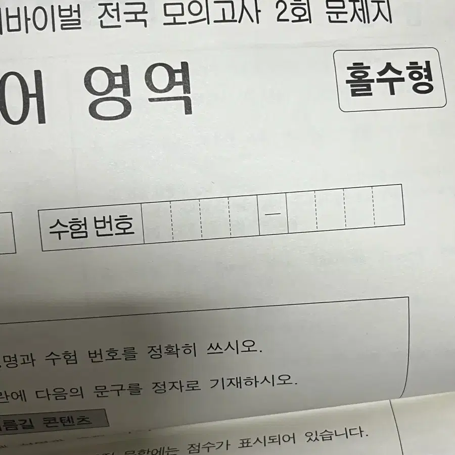 시대인재 서바이벌 전국 김기병 key출 브릿지 영어 모의고사