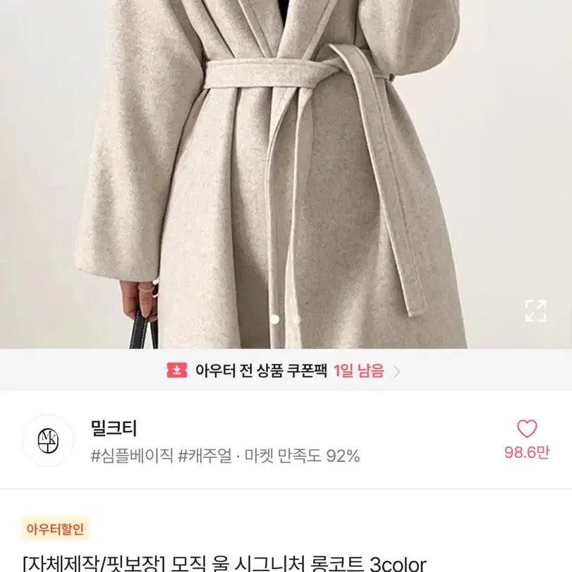 에이블리 모직 울 롱코트 (검정색)