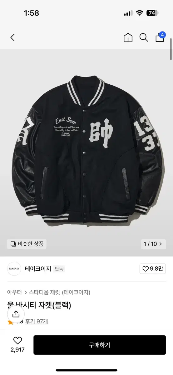 Take E.JI Varsity Jacket (M)