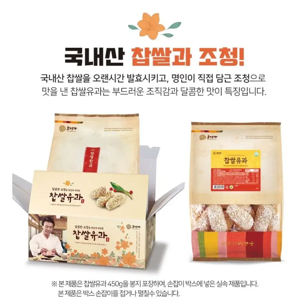 [무료배송] 호정가 찹쌀 유과세트 450g