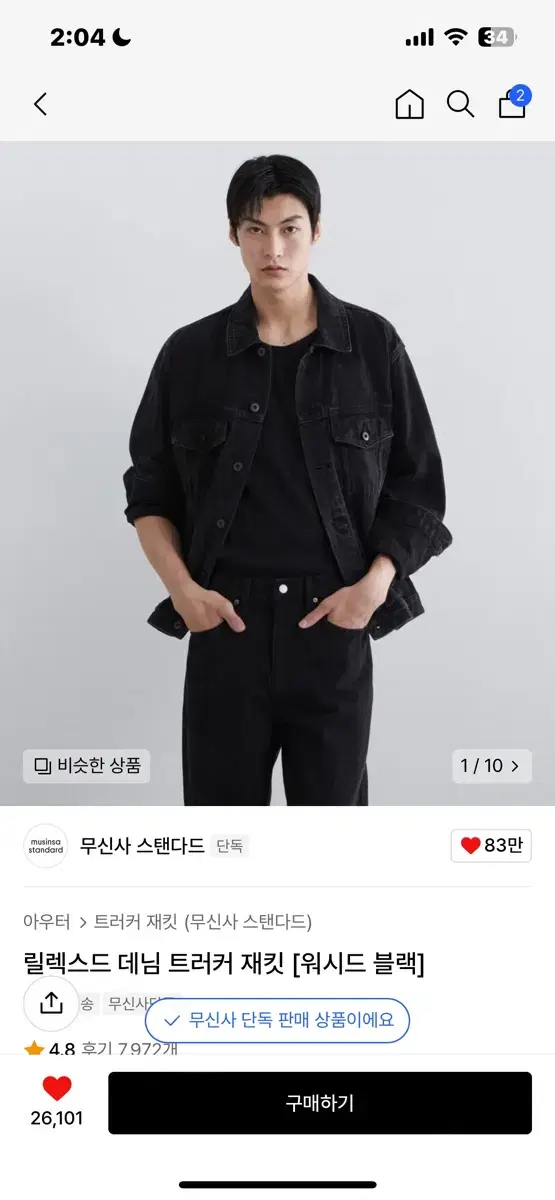 무탠다드 릴렉스드 데님 트러커 재킷 워시드 블랙