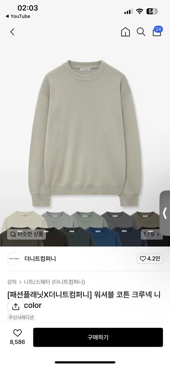 [Fashion Planet X The Next Company] Washable cotton crewneck knit creamL