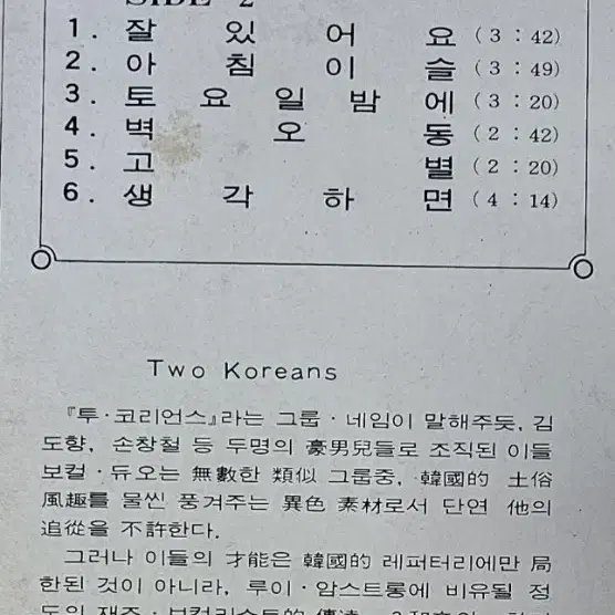 투코리언스 - 젊었다 - 잘 있어요