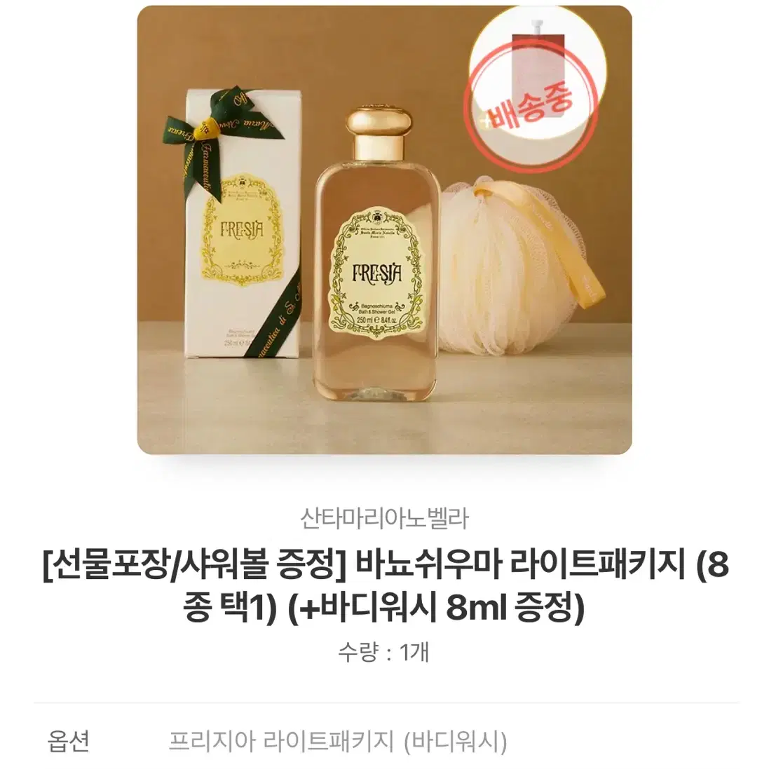 산타마리아노벨라 바뇨쉬우마 라이트패키지 (+바디워시 8ml 증정)