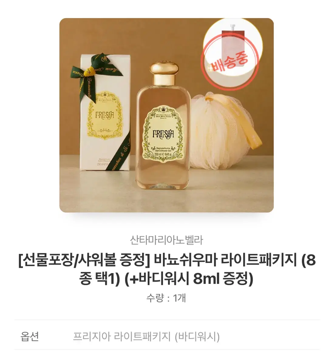 산타마리아노벨라 바뇨쉬우마 라이트패키지 (+바디워시 8ml 증정)