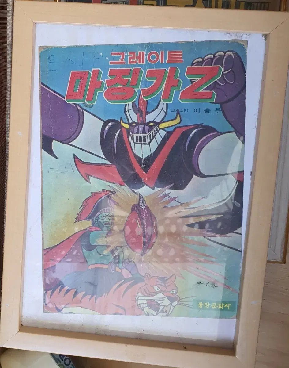 Great Mazinger Z cover for sale.