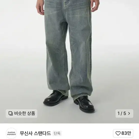 무신사 스탠다드 루즈 배기 데님 팬츠 30