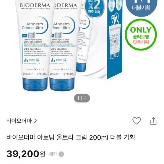 바이오더마 울트라 크림 200ml 새상품