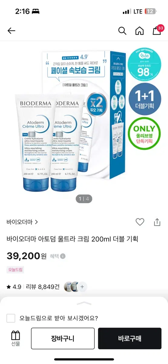 바이오더마 울트라 크림 200ml 새상품