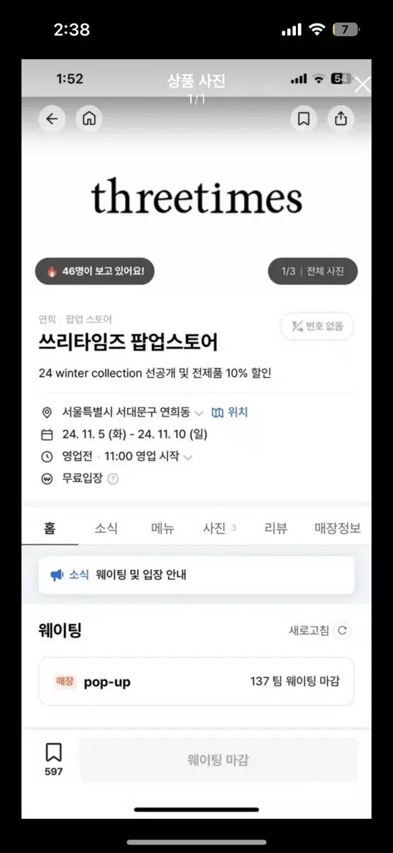 쓰리타임즈 팝업 오픈런 도와주세용ㅠㅠ