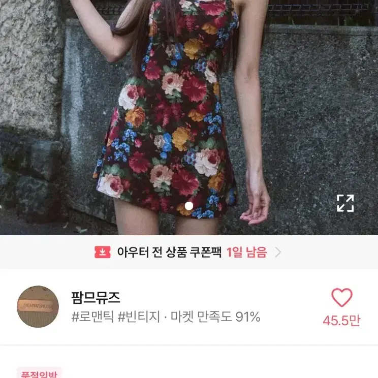 에이블리 팜므뮤즈 원피스