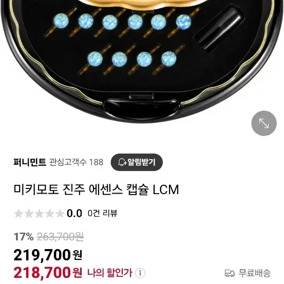 미키모토 진주 에센스 캡슐 LCM